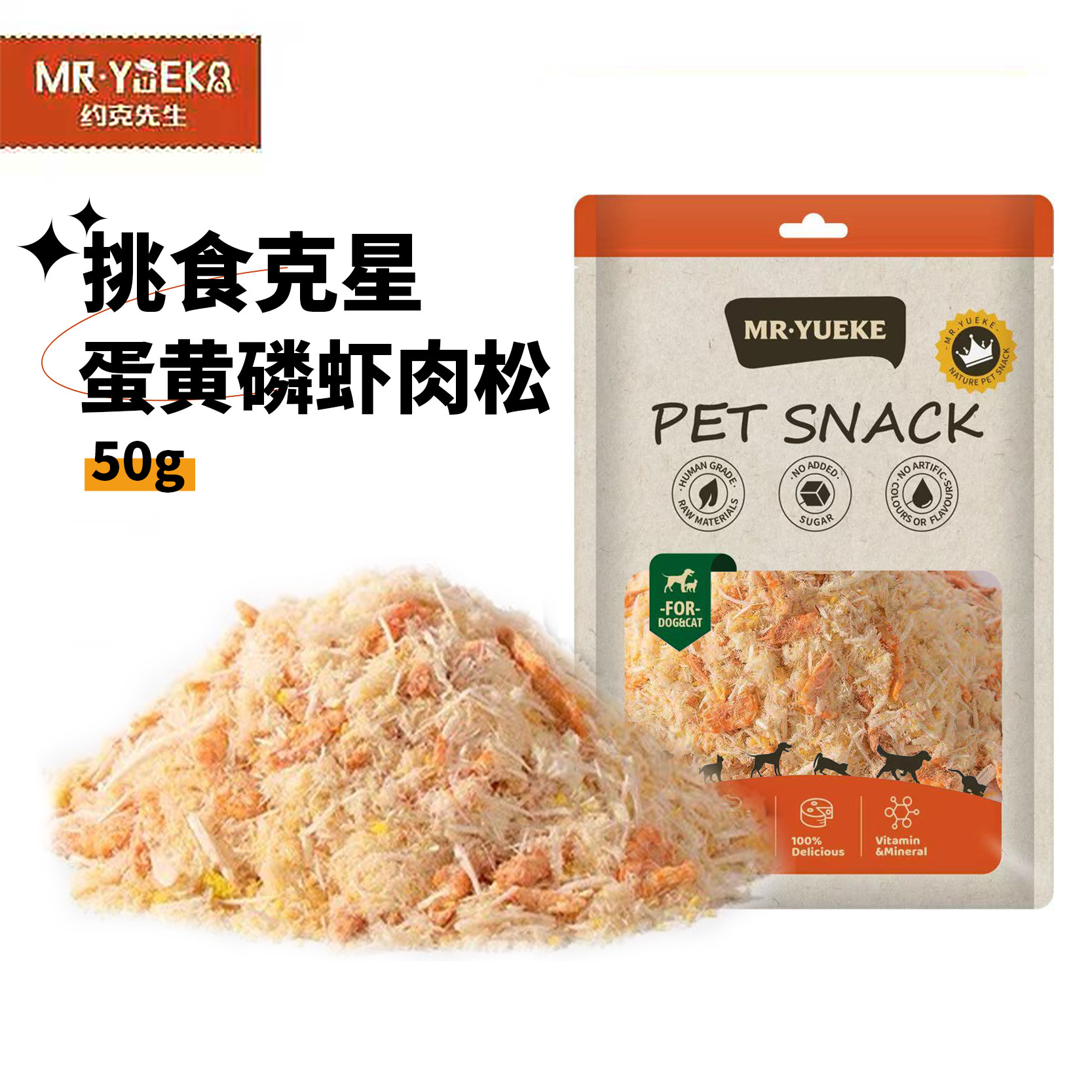 宠物猫狗通用零食营养辅食挑食救星猫粮伴侣鸡肉蛋黄磷虾肉松50g