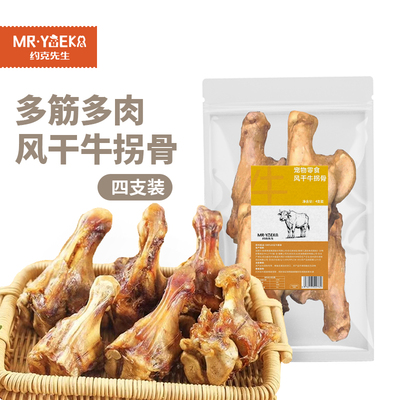 零食狗狗多筋多肉牛拐骨