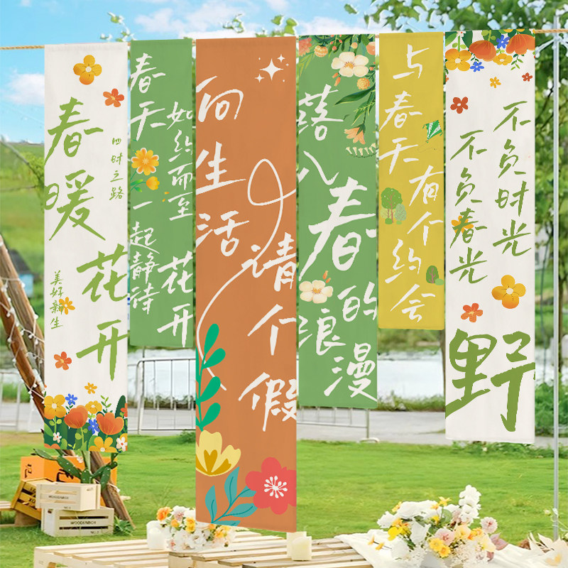 春天户外露营风挂布野营氛围布置帆布条旅游营地团建网红装饰背景