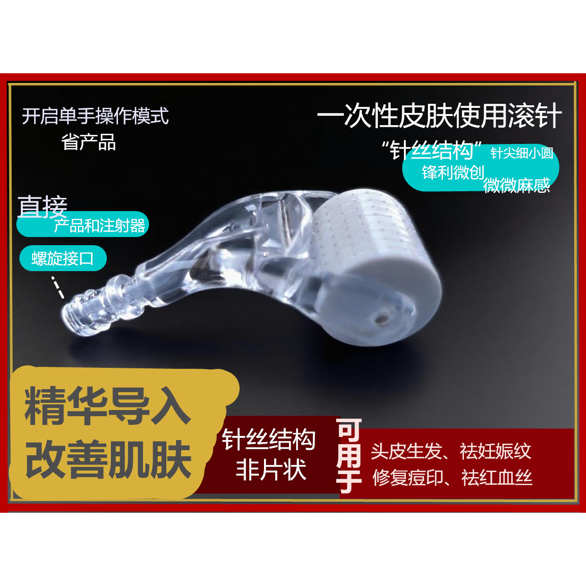 医用无菌滚针微针滚轮械字号美容脸部痘坑皮肤妊娠纹水光导入mts