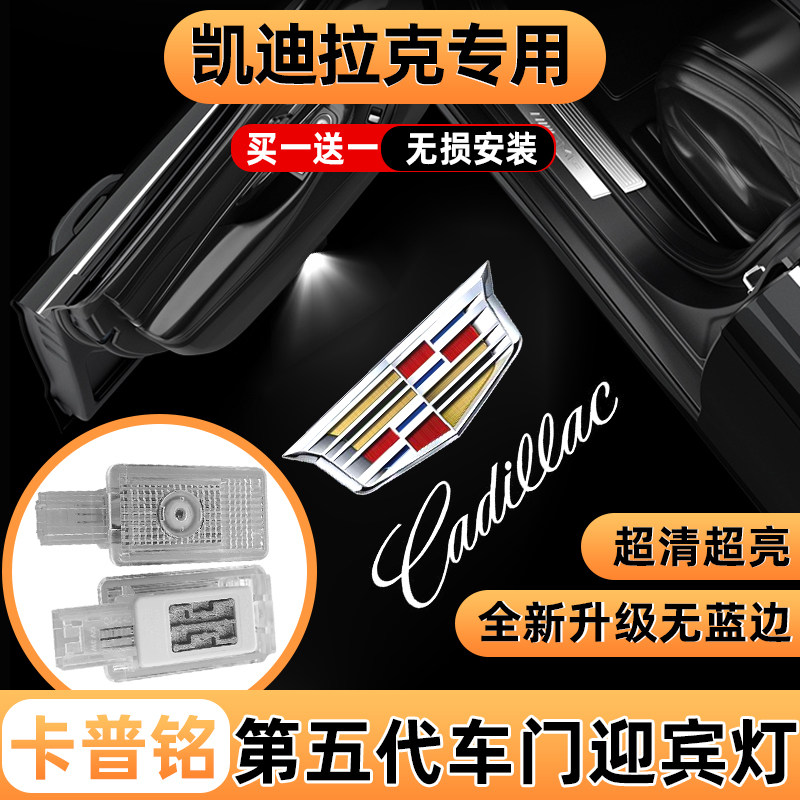 适用于凯迪拉克25-26款XT5 CT5 CT6 XT4 XT6车门投影迎宾灯照地灯