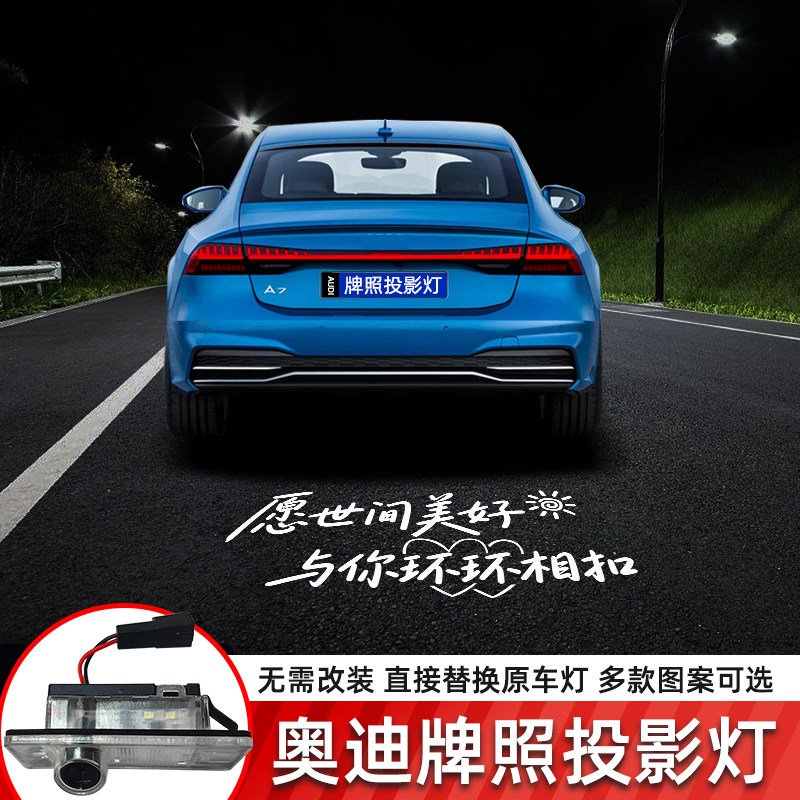 卡普铭奥迪专用后备箱投影灯