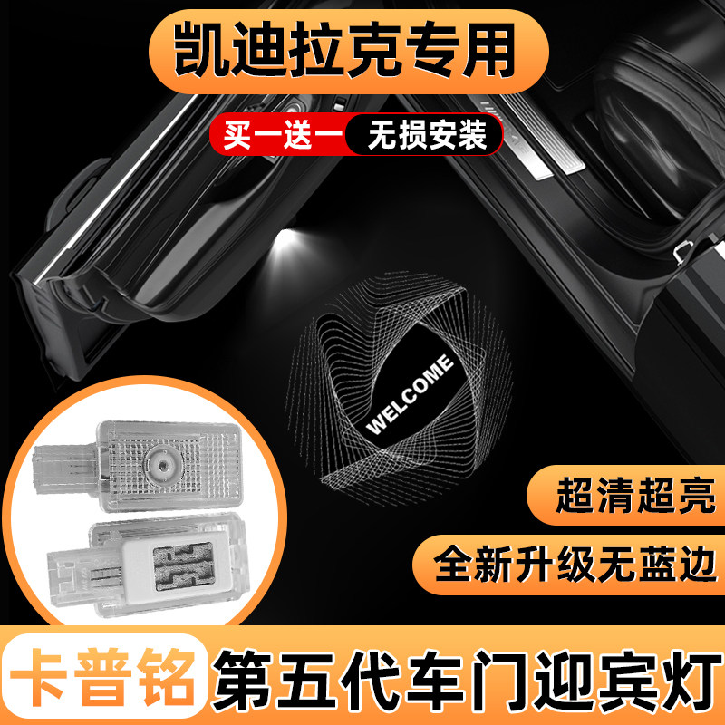 适用于 于凯迪拉克25款XT5迎宾灯CT5 CT6 XT4 XT6 XTS车门投影改