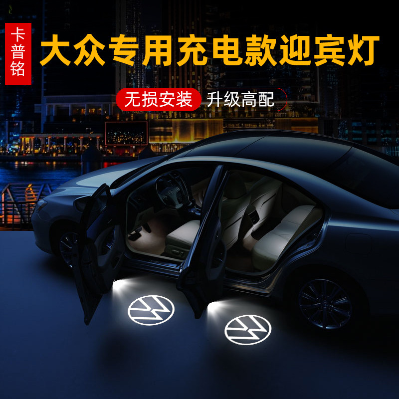卡普铭超清超亮车门迎宾灯充电款