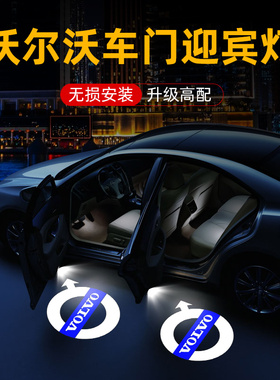 适用沃尔沃迎宾灯S90 S60 XC40 XC60 XC90V40车门改装投影氛围照