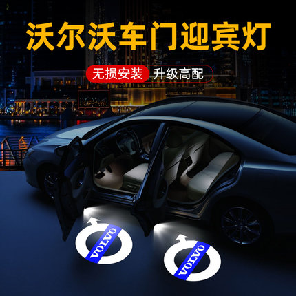 沃尔沃XC40 XC60 XC90 S60 S90改装车门迎宾灯内饰氛围装饰投影灯