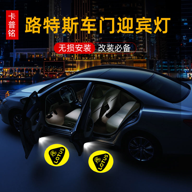 卡普铭莲花路特斯动态渐变迎宾灯
