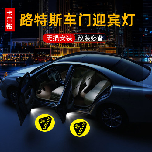 卡普铭莲花路特斯动态渐变迎宾灯