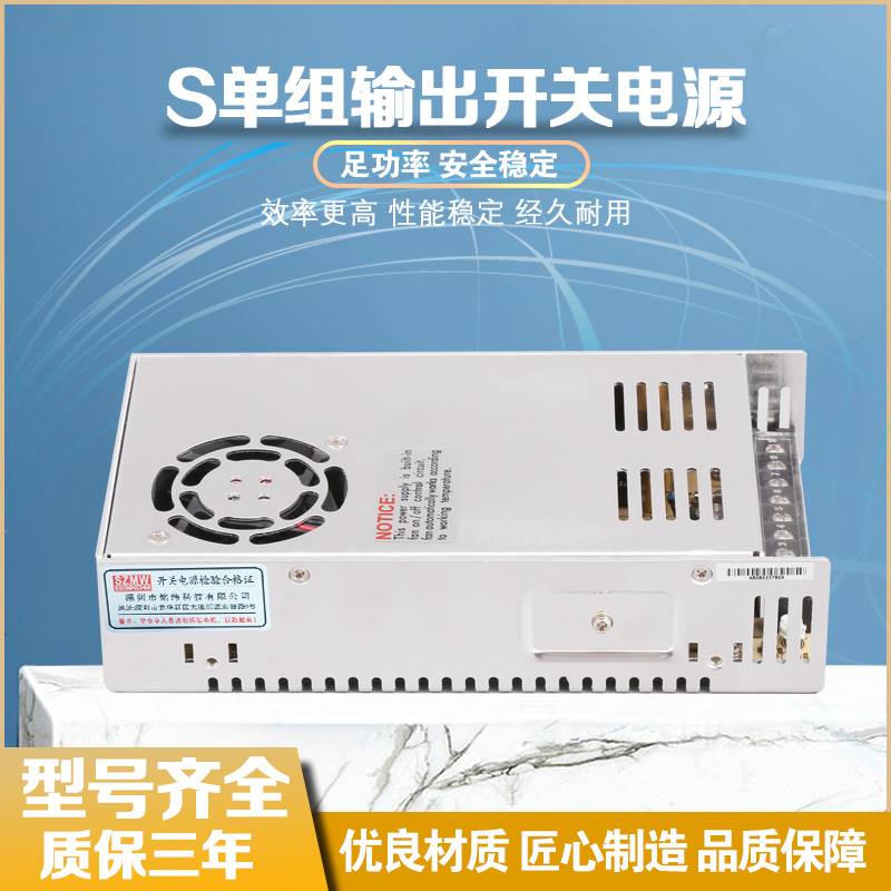 铭纬工业开关电源S-350W-24V15A/12V30A/48VAC220V交流转直流电源