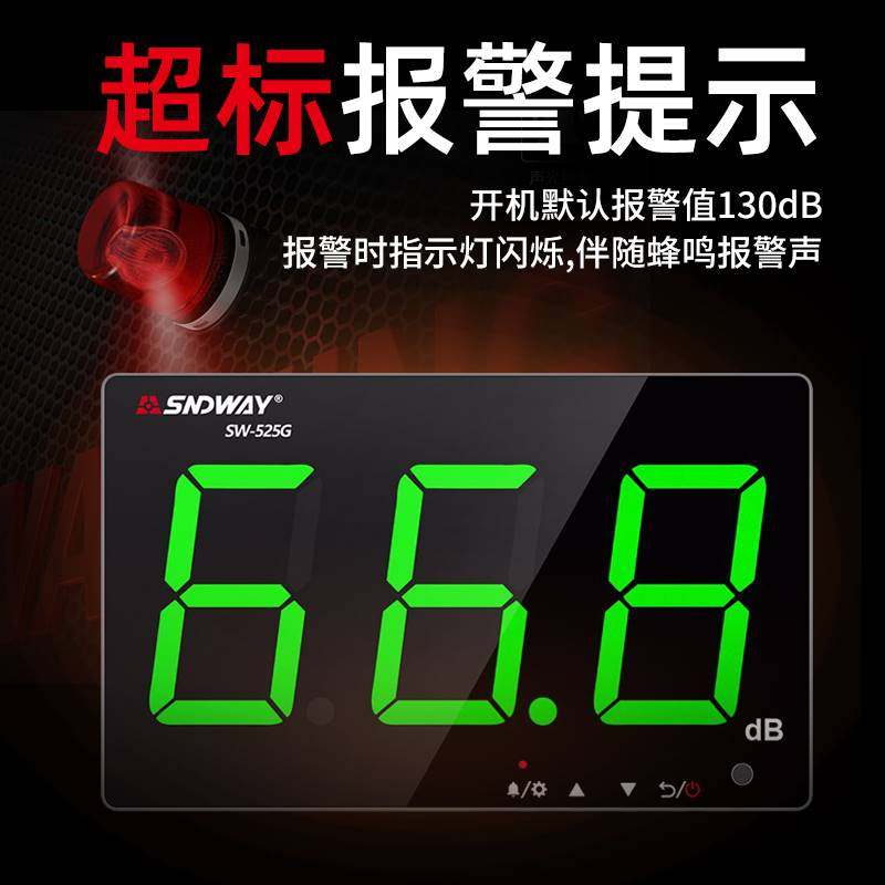 深达威SW壁挂式噪音计酒吧噪声测试仪分贝检测仪声级计声音报警器