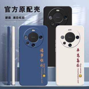 华为Mate60Pro手机壳MT60新款 M60保护Mete套6O液态硅胶Meta魅特MatePro美特Meite外壳mare全包Met防摔Por男女