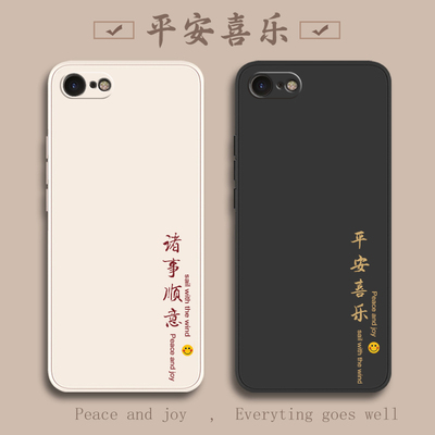 液态软壳苹果8超薄平安喜乐