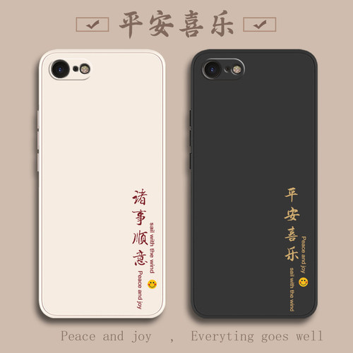 液态软壳苹果8超薄平安喜乐