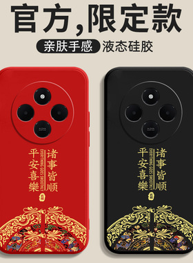 适用红米14C手机壳Redmi14R液态硅胶小米redmi十四R新款保护套5G版全包软壳14R5G防摔外壳个性创意中国风男女