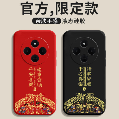 红米14C新款中国风全包液态硅胶