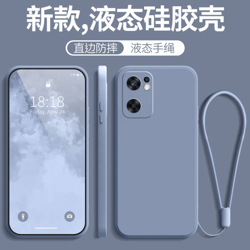 OPPOReno7se纯色液态软壳散热