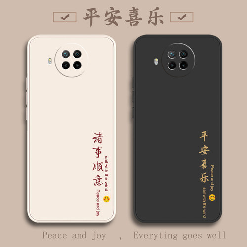 红米note9pro液态软平安喜乐超薄