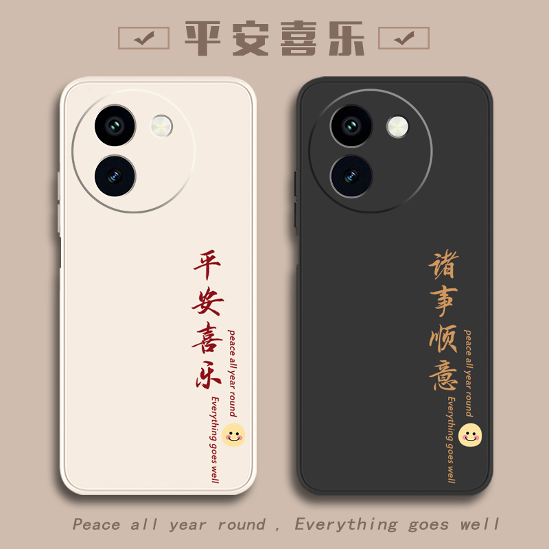 VIVOY200i系列液态软壳平安喜乐