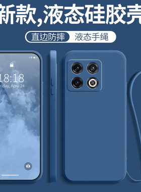 一加10pro手机壳oneplus10pro新款1+10p全包防摔NE2210液态硅胶1十10por保护套one散热plus男5G女10pr0一加十