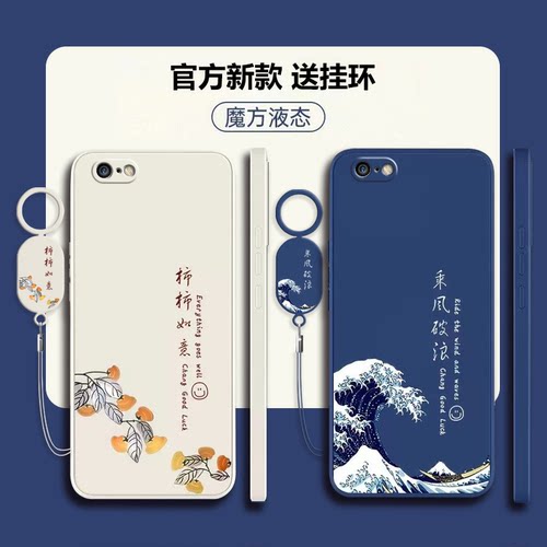 苹果6系列液态软壳中国风散热