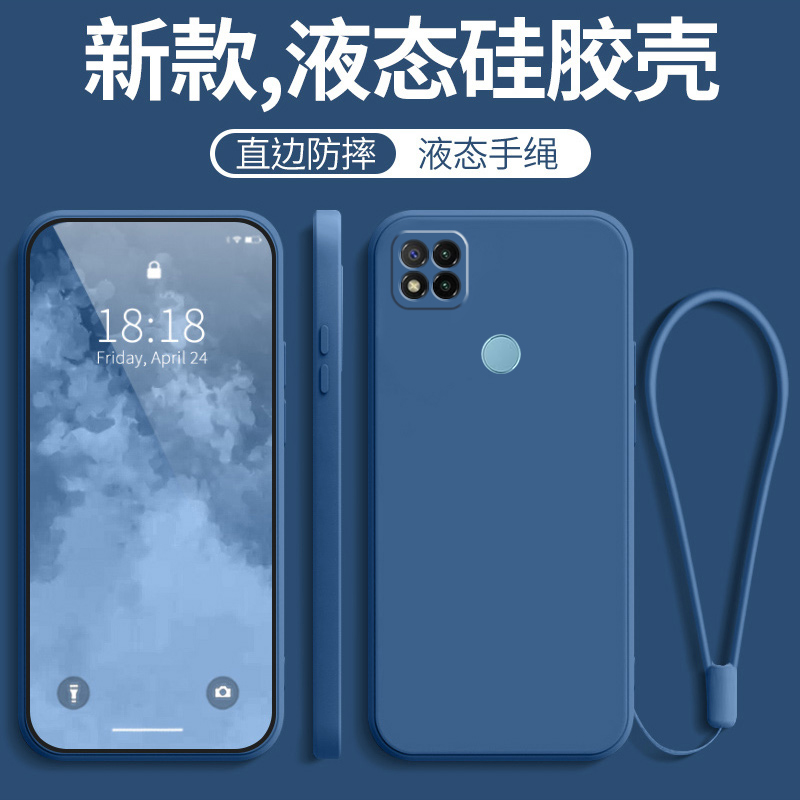 红米9c液态硅胶纯色壳散热