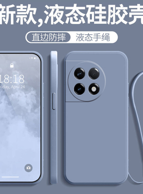 一加11手机壳1+11ace2新款oneplus11全包防摔oppo保护套1十11液态硅胶11ace曲屏外壳男ace2女PHB110一加十一