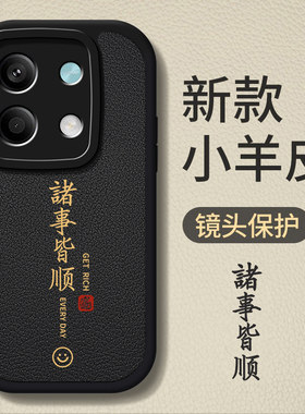 红米13pro小羊皮套中国风散热