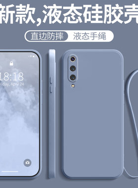小米9液态软壳纯色壳超薄