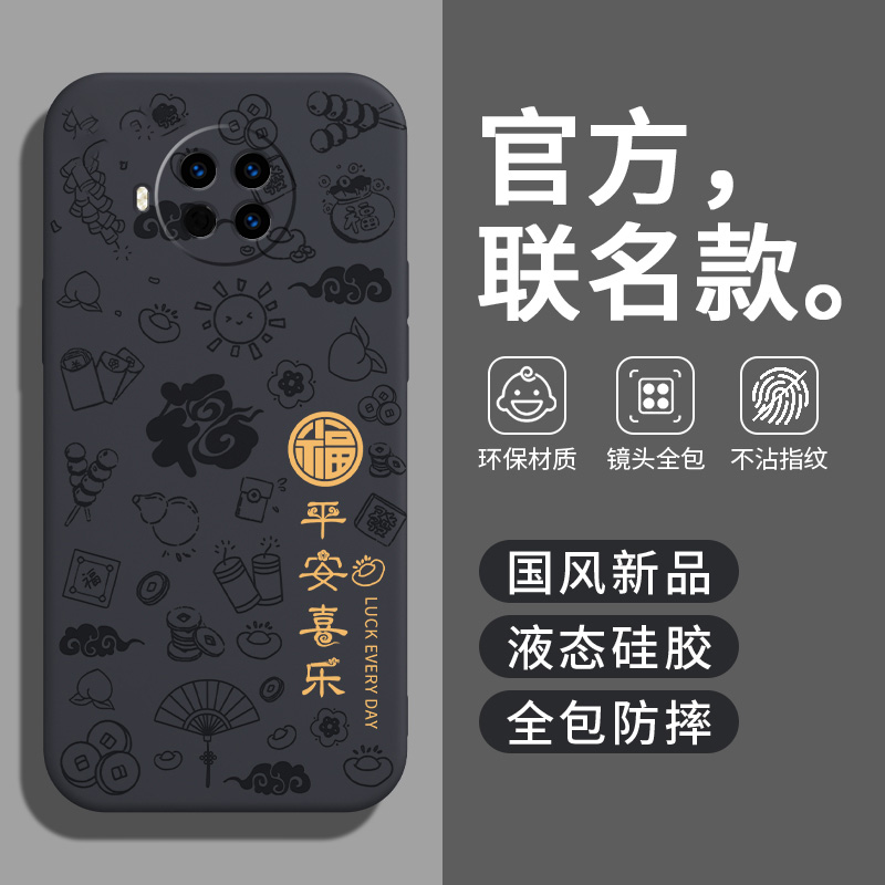 红米Note9Pro系列平安喜乐硅胶壳
