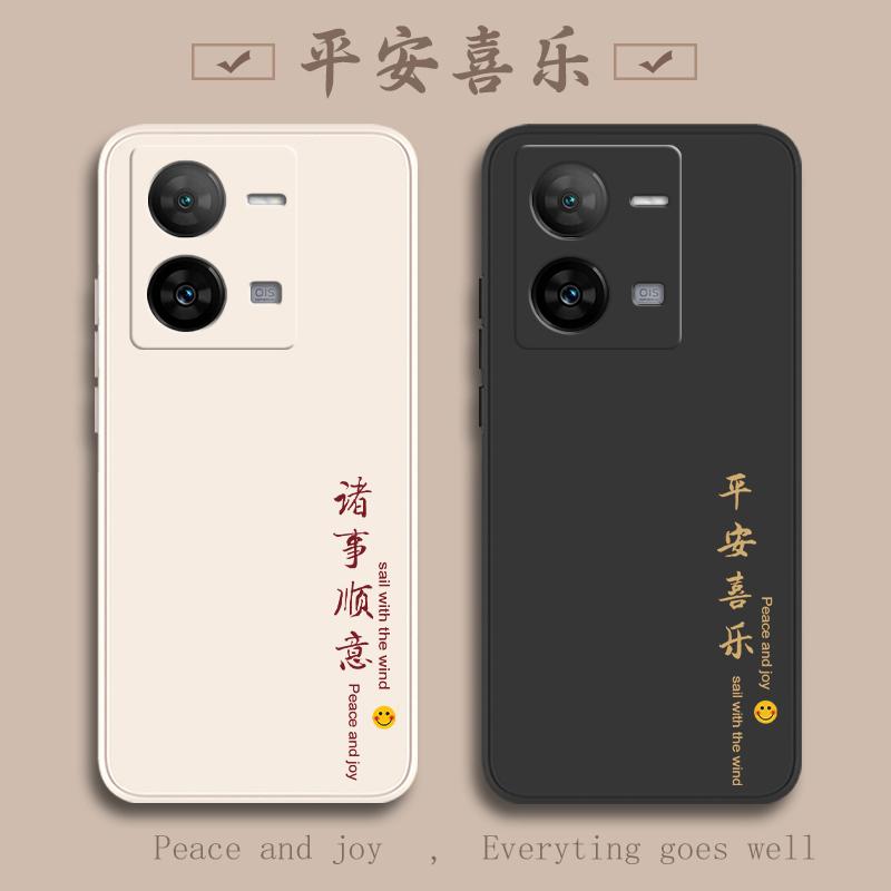 iqooz8液态软壳平安喜乐超薄