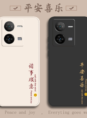 iqooz8液态软壳平安喜乐超薄