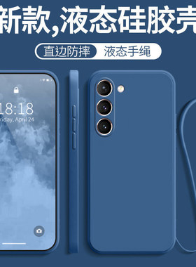 三星S23液态硅胶纯色壳高级散热