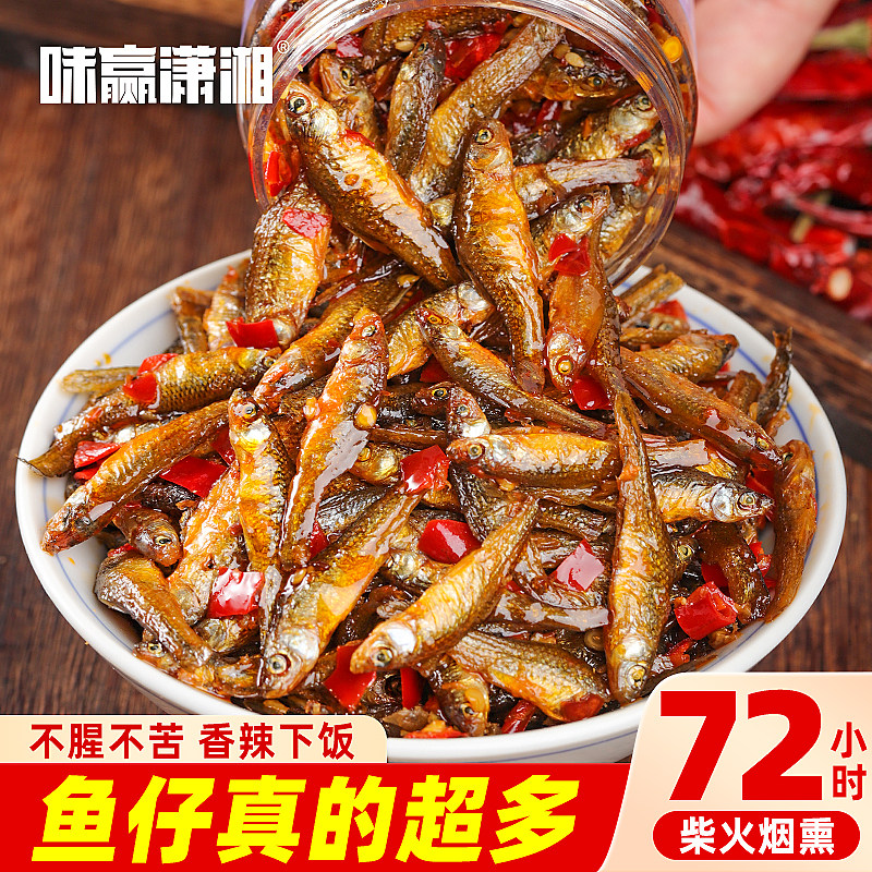 湖南特产农家下饭菜即食小鱼仔柴火鱼开胃菜咸菜瓶装下酒菜零食,零食/坚果/特产,即食鱼零食,淘宝优惠券,粉丝福利购,淘宝优惠卷
