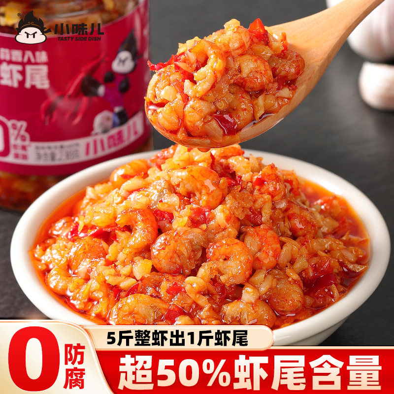 小味儿香辣龙虾肉虾尾下饭菜辣椒酱新鲜麻辣小龙虾剁椒拌饭拌面酱