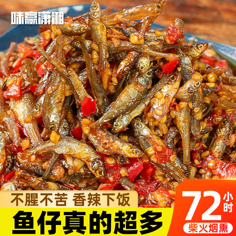 新日期湖南特产农家下饭菜即食小鱼仔柴火鱼开胃菜咸菜瓶装下酒菜