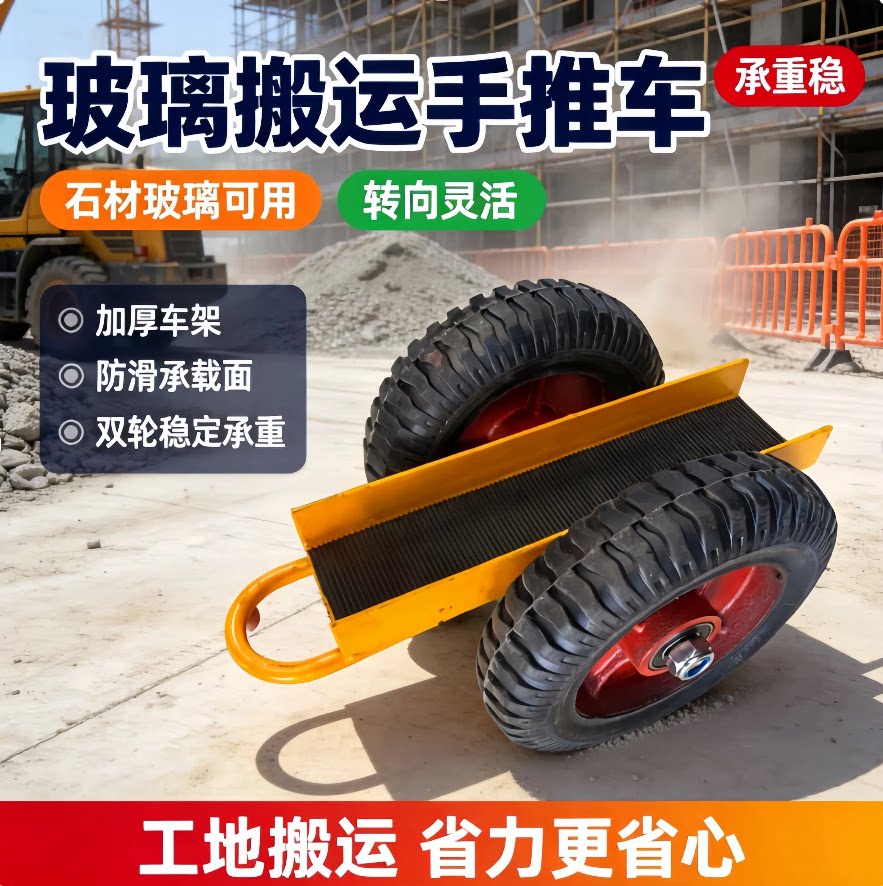 玻璃搬运推车折叠小工地石材神器1米手推车运输拉工具车架子运