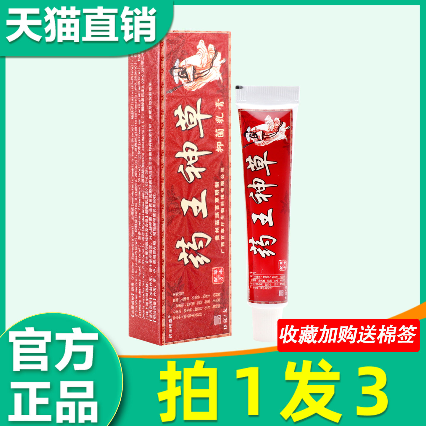 药王神草生态乳膏 正品广德信药王神草草本软膏皮肤外用抑菌乳膏4