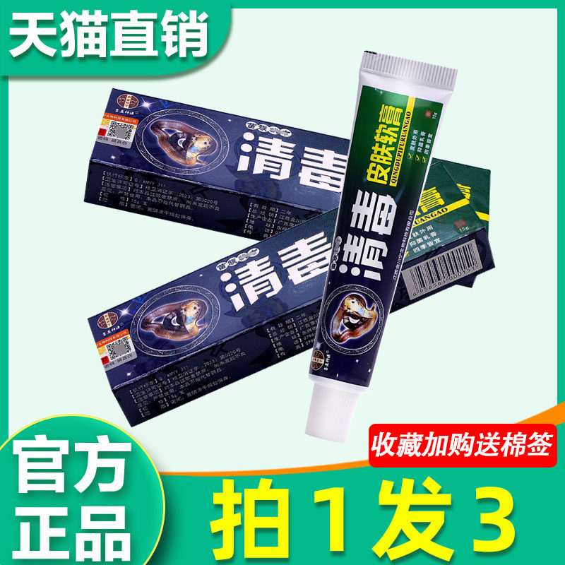 【3支13】正品各显神通清毒皮肤软膏清毒皮肤外用菌抑痒止乳膏15g