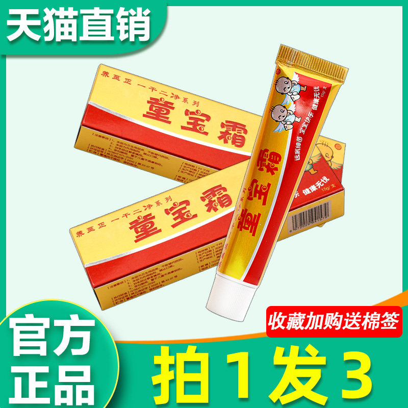 养至正童宝霜抑菌乳膏 正品宝宝婴幼儿童皮肤外用草本软膏8218