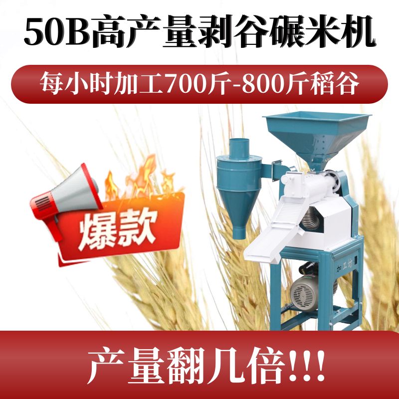 稻谷小米全自动商用大产