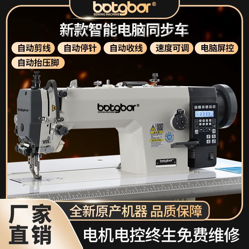 botgr新电脑同步车电动直