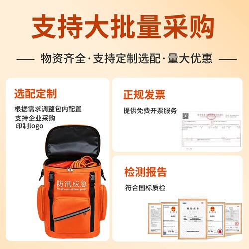 防汛应急包救援装备单位
