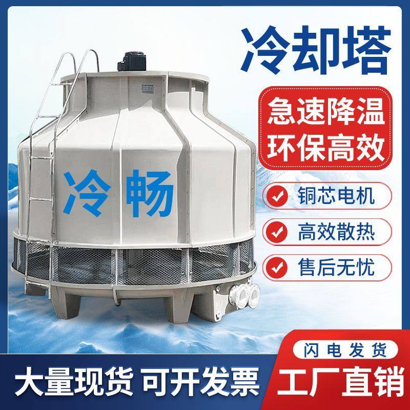 工业冷却塔水塔高温冷却水塔高效降温散热玻璃钢凉水塔水循环设备,机械设备,过滤设备,淘宝优惠券,粉丝福利购,淘宝优惠卷