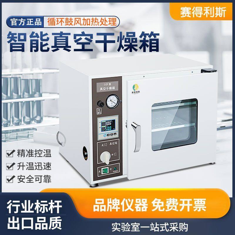 赛得利斯电热恒温真空干燥箱实验室烘箱测漏箱工业真空烤箱烘干箱,机械设备,干燥机/干燥箱/烘干机,淘宝优惠券,粉丝福利购,淘宝优惠卷