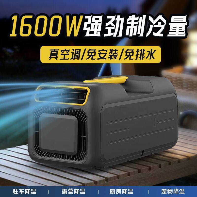 户外小型便携式移动空调