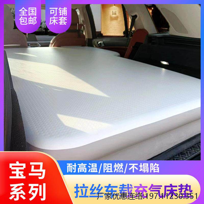 宝马X1X5/ix1/ix5/ix汽车拉丝车载充气床垫定制旅行床后备箱改装
