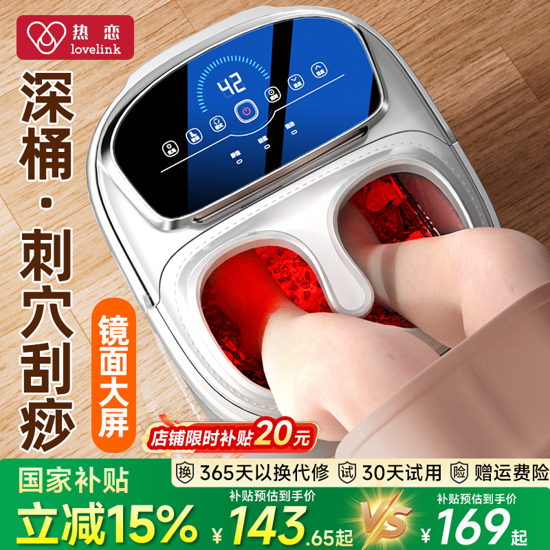 【沙溢代言】热恋LoveLink泡脚桶