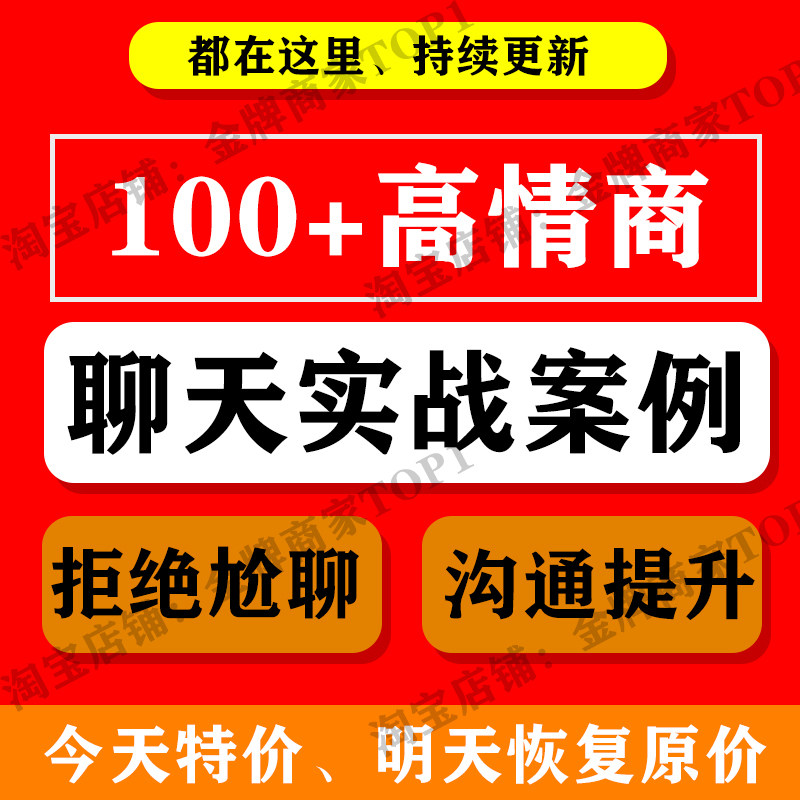 聊天记录案例秘籍交流沟通聊天话术话题技巧分析流程