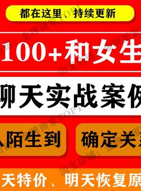 和女生聊天记录案例秘籍交流沟通聊天话术话题技巧分析流程