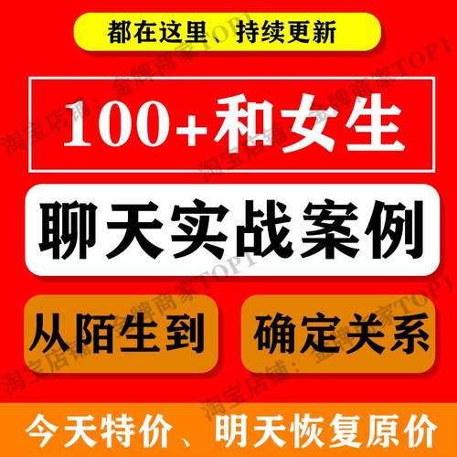 和女生聊天记录案例秘籍交流沟通聊天话术话题技巧分析流程